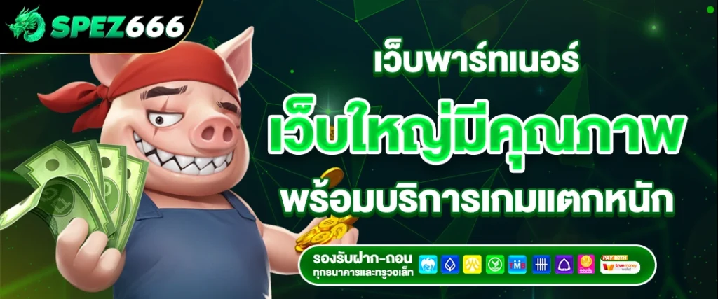 เว็บพาร์ทเนอร์